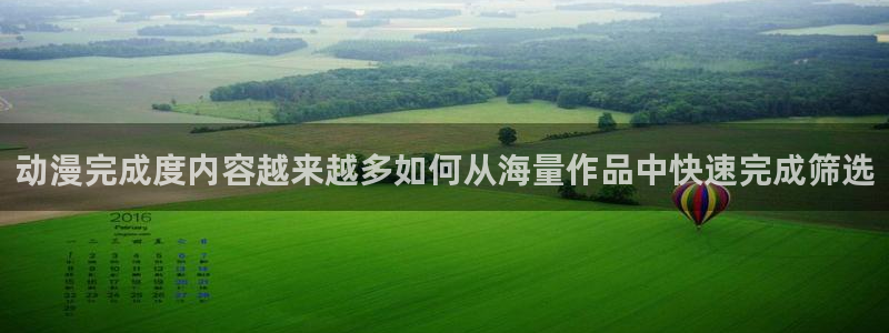 虫虫漫画全集在线：动漫完成度内容越来越多如何从海量作品中快速完成筛选配图