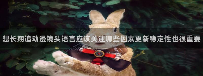 虫虫漫画推荐：想长期追动漫镜头语言应该关注哪些因素更新稳定性也很重要配图