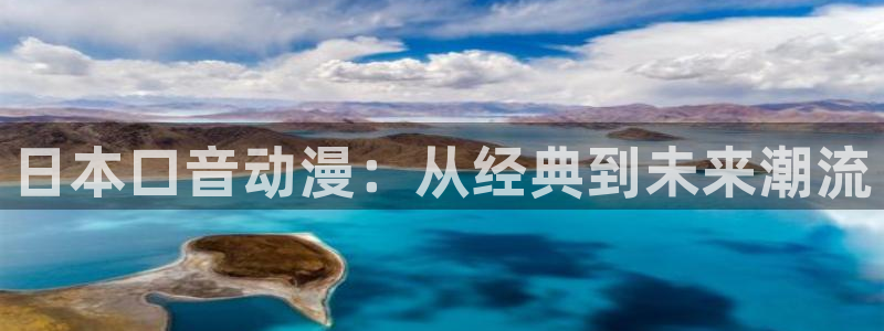 虫虫漫画热门:日本口音动漫:从经典到未来潮流配图